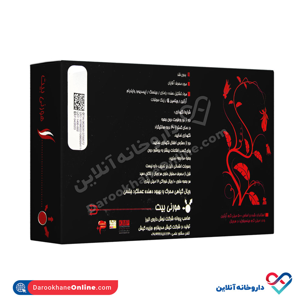 تصویر ویال خوراکی هورنی بیت نوش داروی البرز 10 عدد